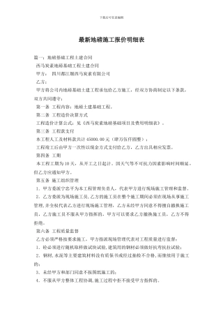 最新地磅施工报价明细表