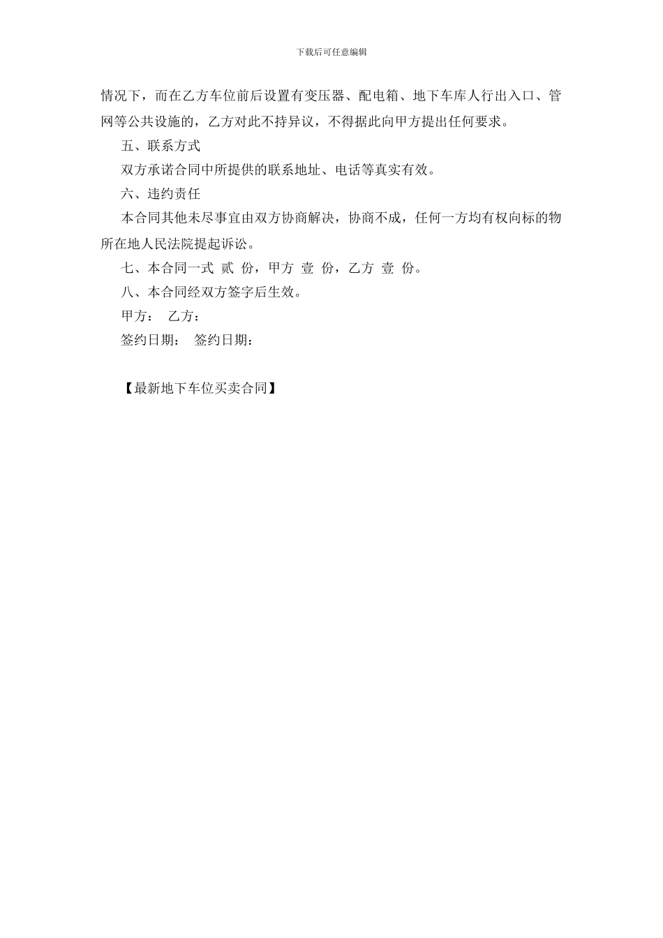 最新地下车位买卖合同_第2页