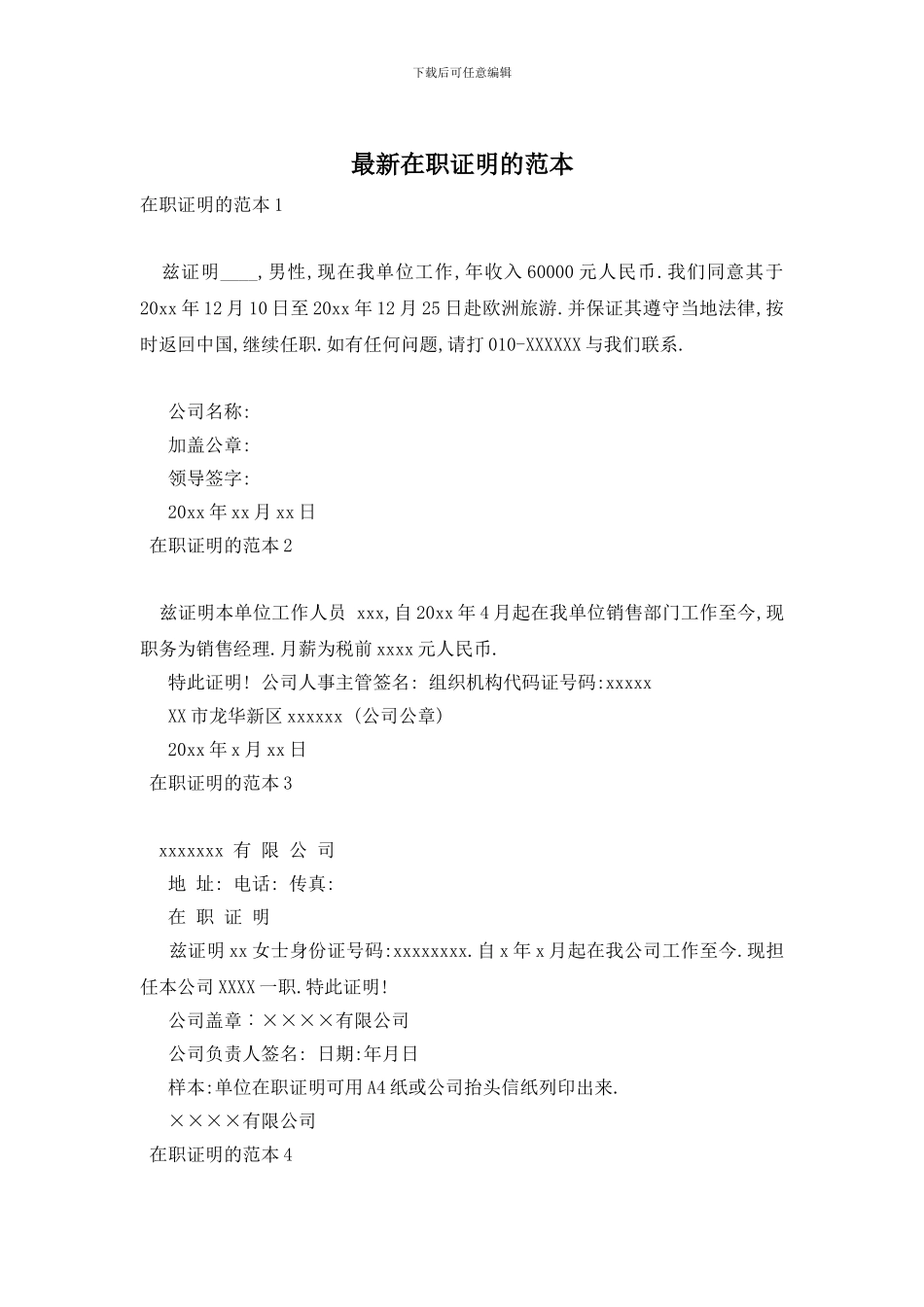 最新在职证明的范本_第1页