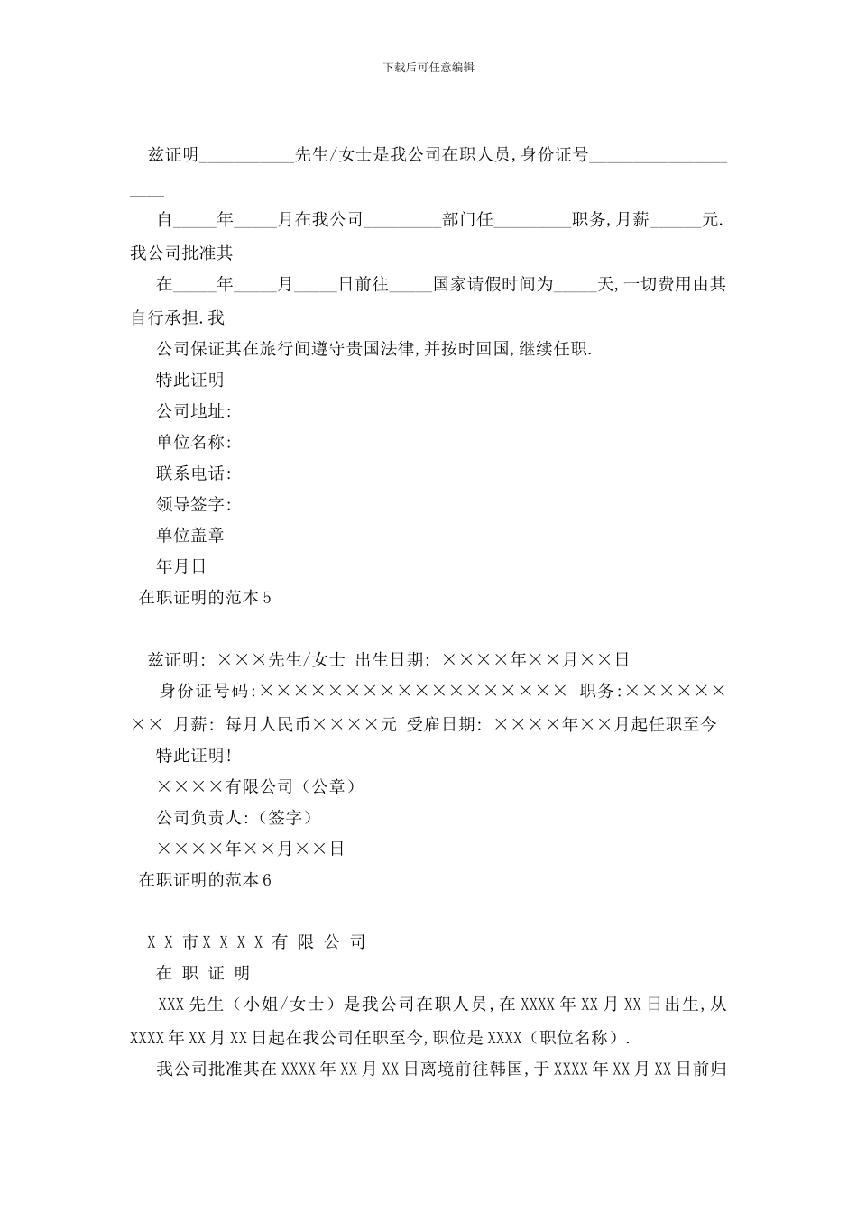最新在职证明的范本_第2页