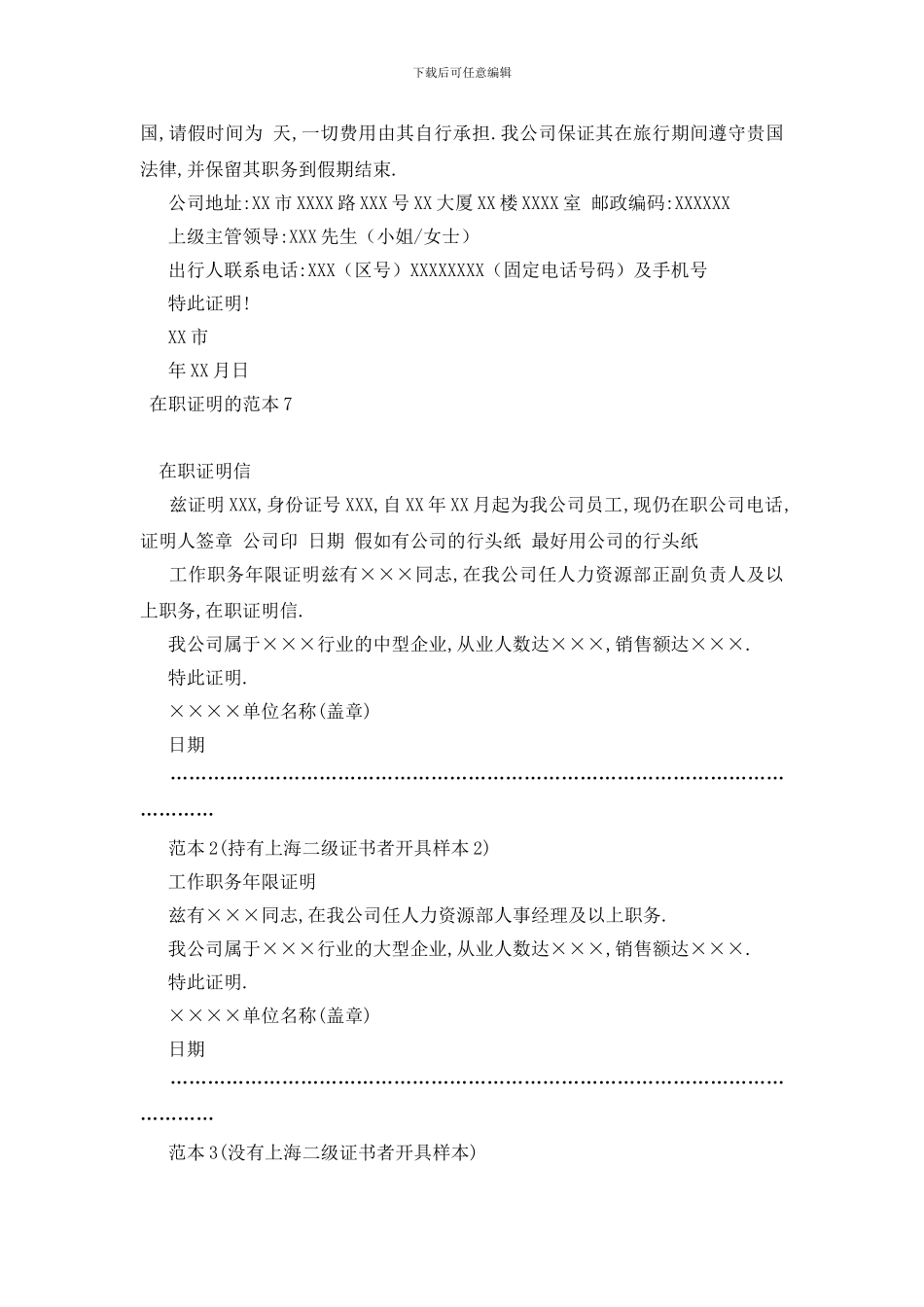 最新在职证明的范本_第3页