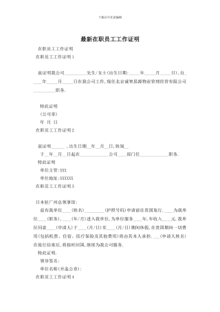 最新在职员工工作证明