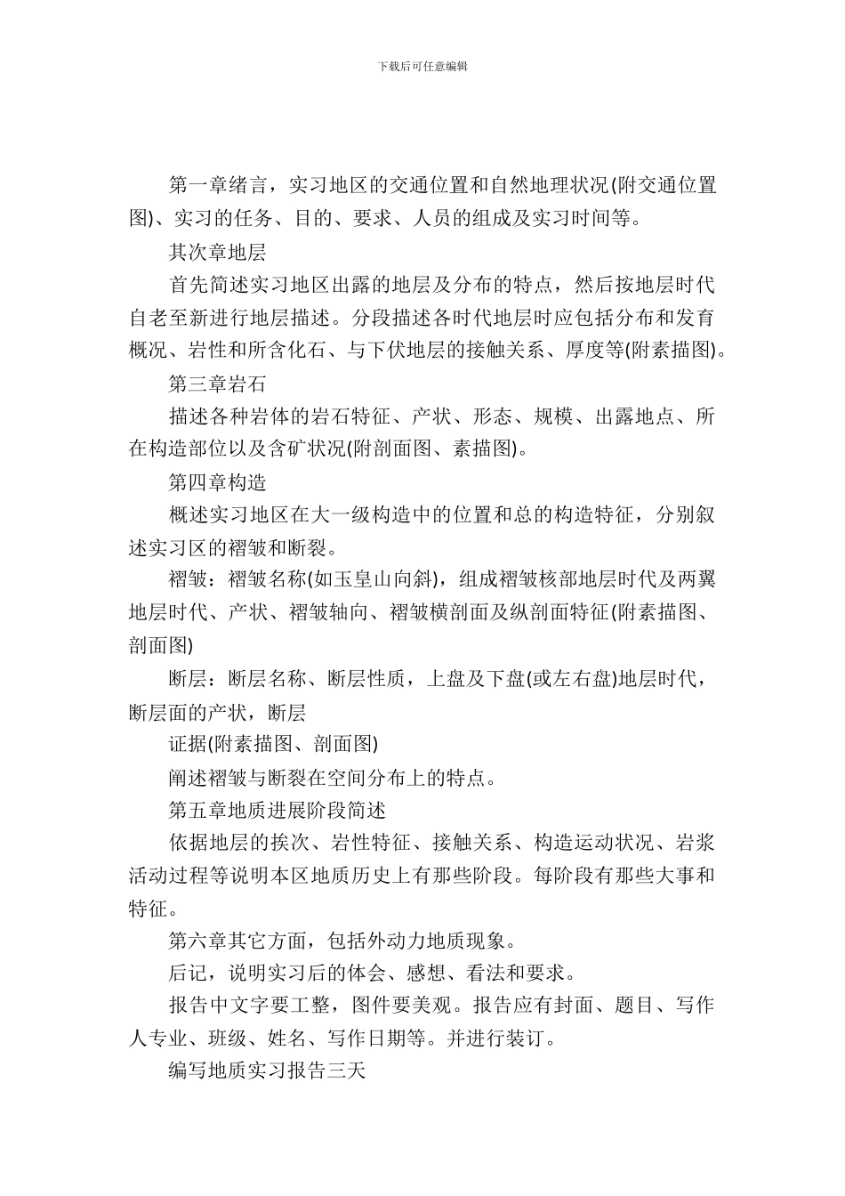 最新地质专业大学生实习报告_第2页