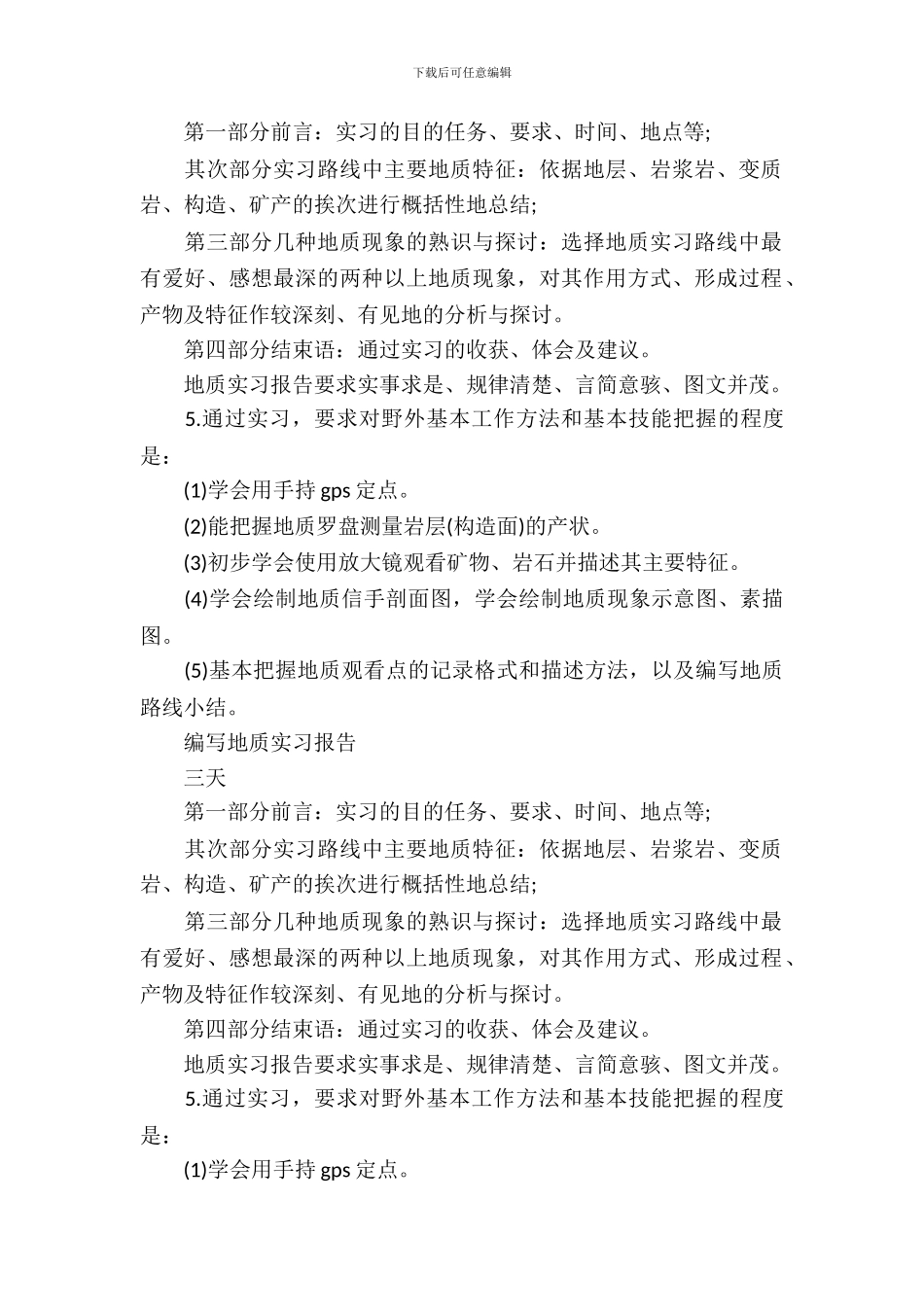 最新地质专业大学生实习报告_第3页