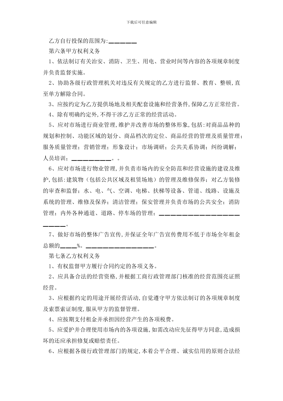 最新场地租赁合同_第2页