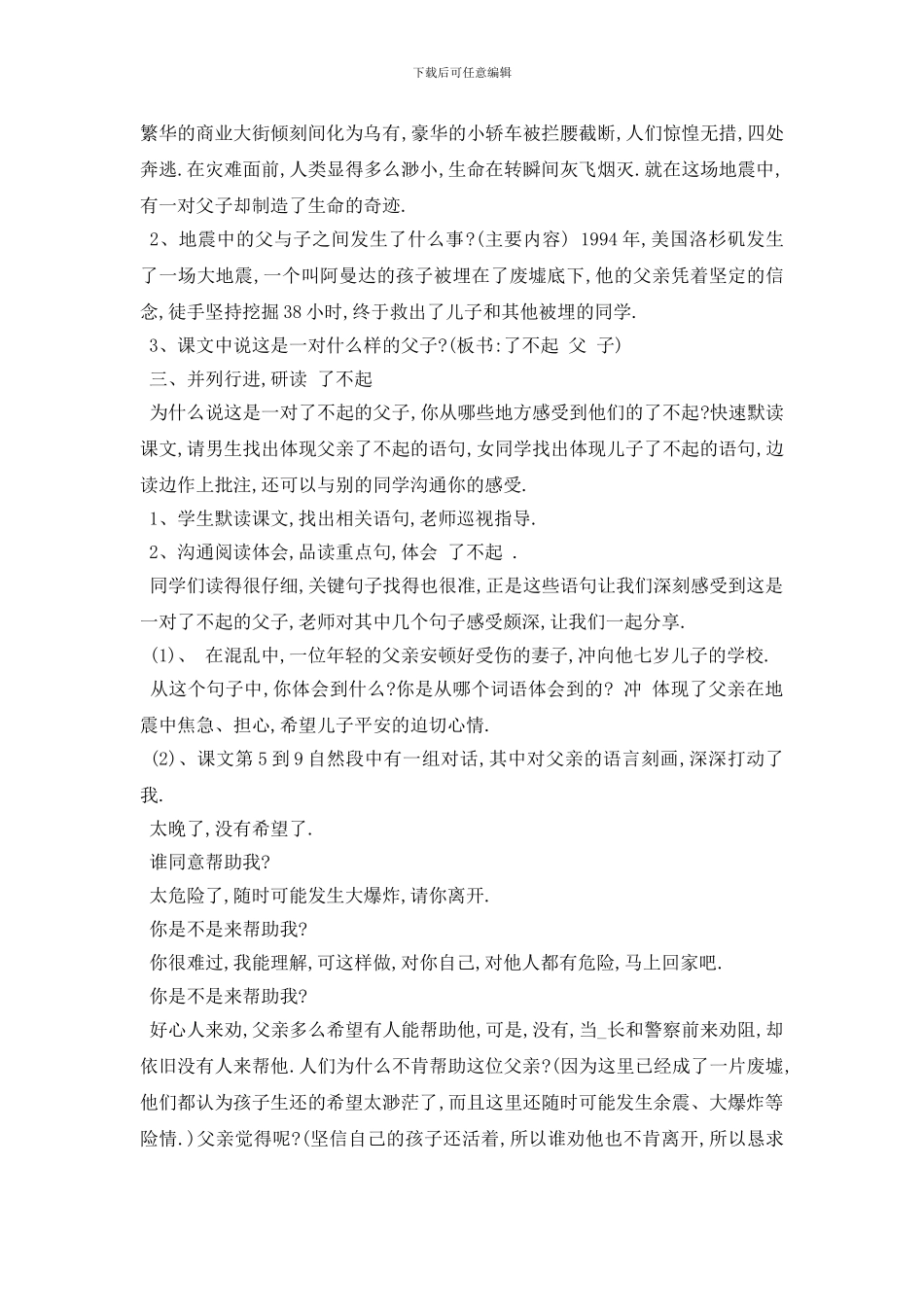 最新地震中的父与子教案3篇_第2页