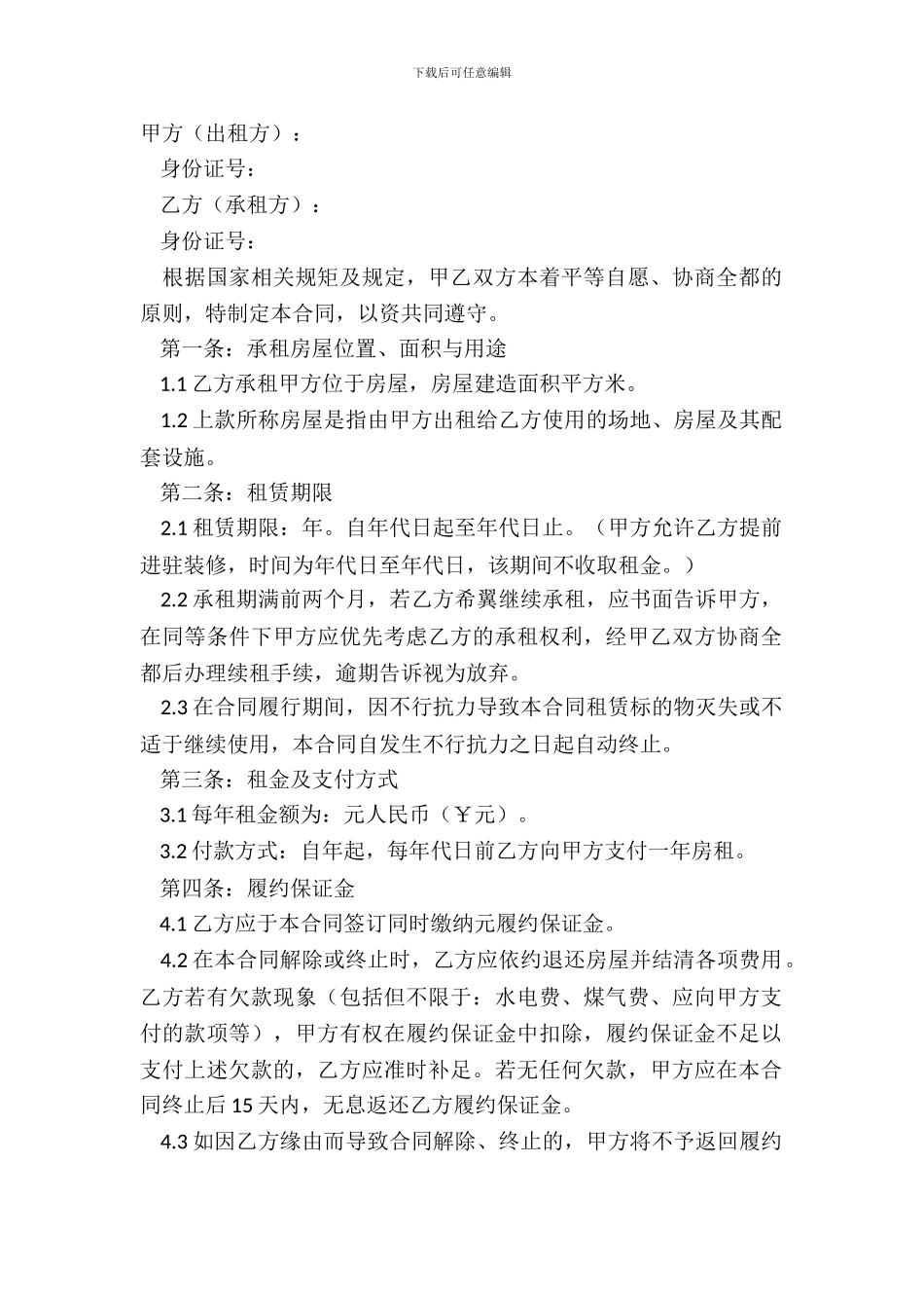 最新场地出租合同范本_第2页