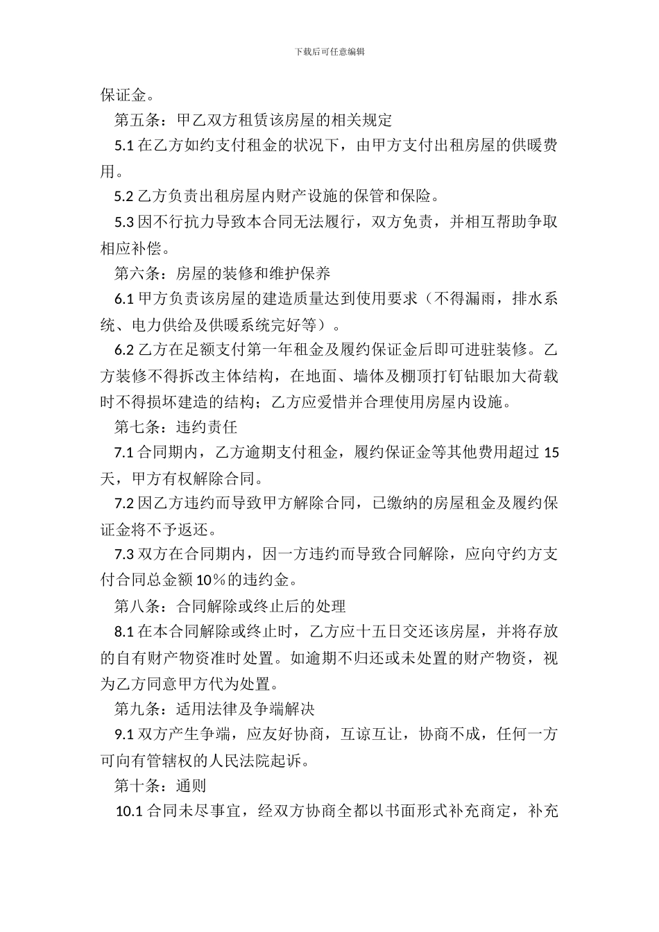 最新场地出租合同范本_第3页