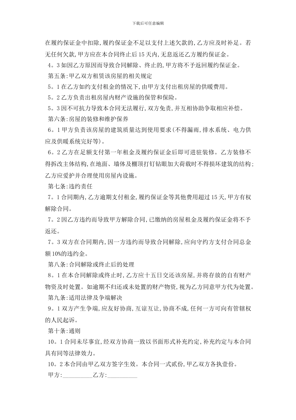 最新场地租赁合同的格式5篇_第2页