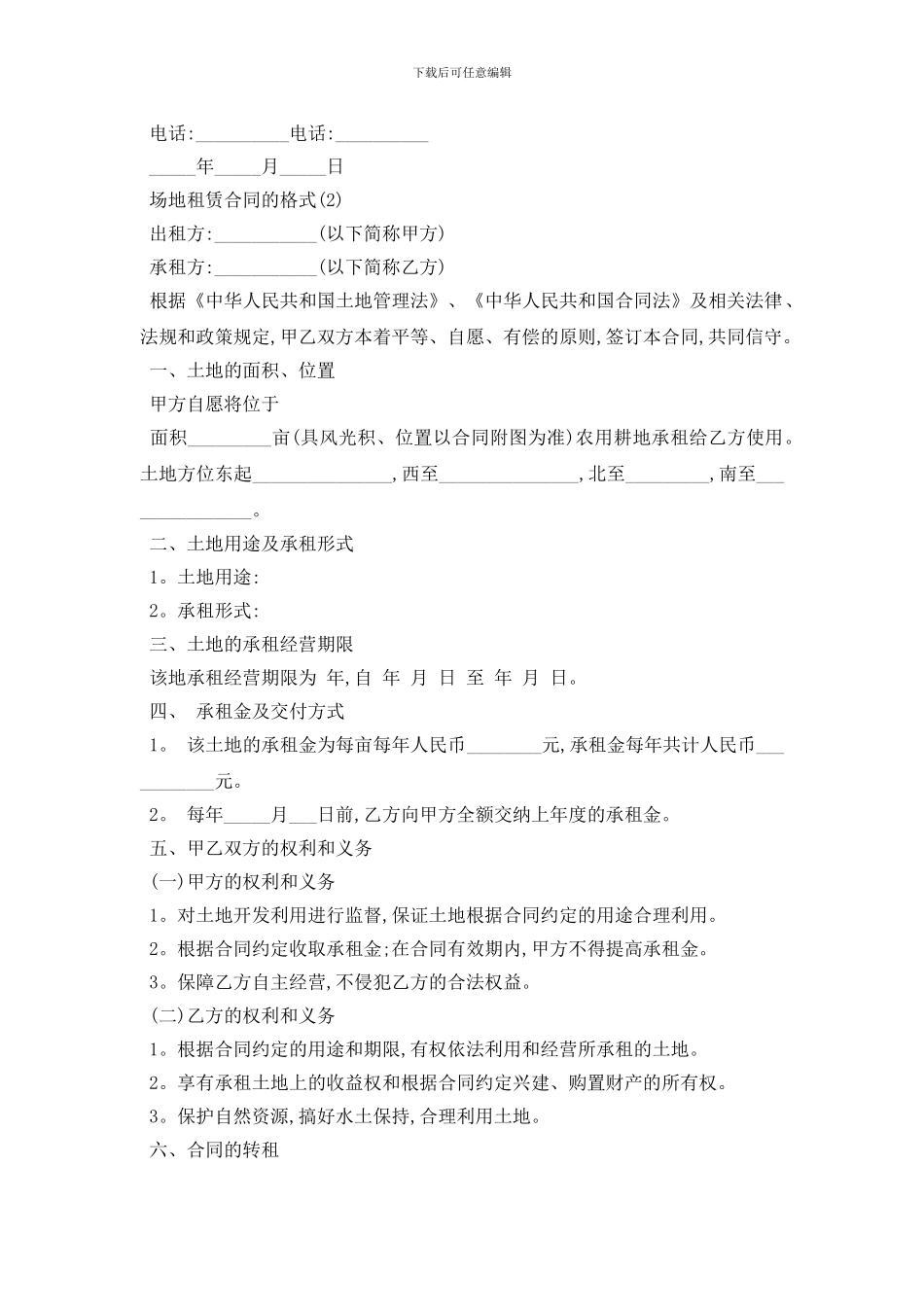 最新场地租赁合同的格式5篇_第3页