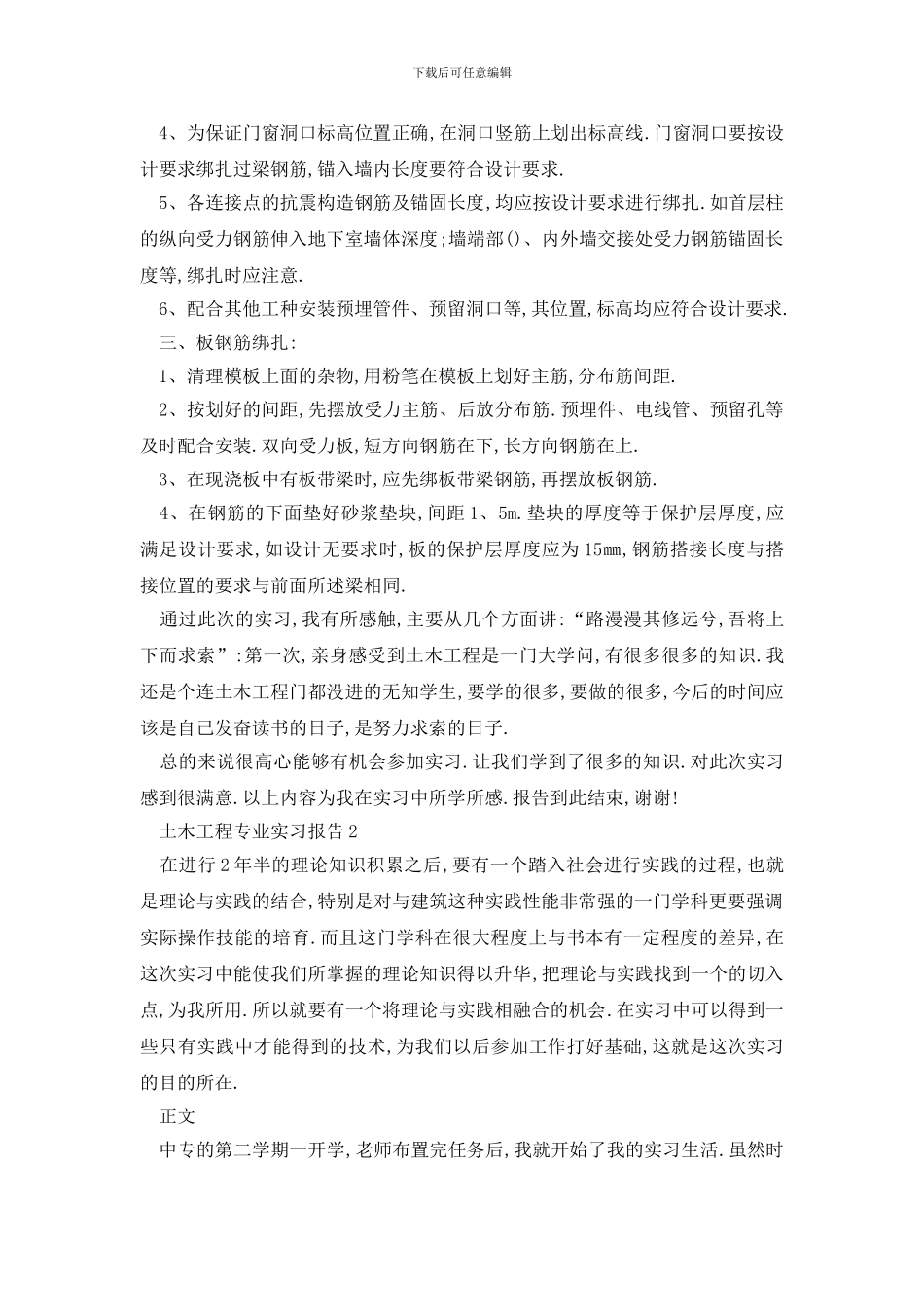 最新土木工程专业实习报告范文最新_第2页