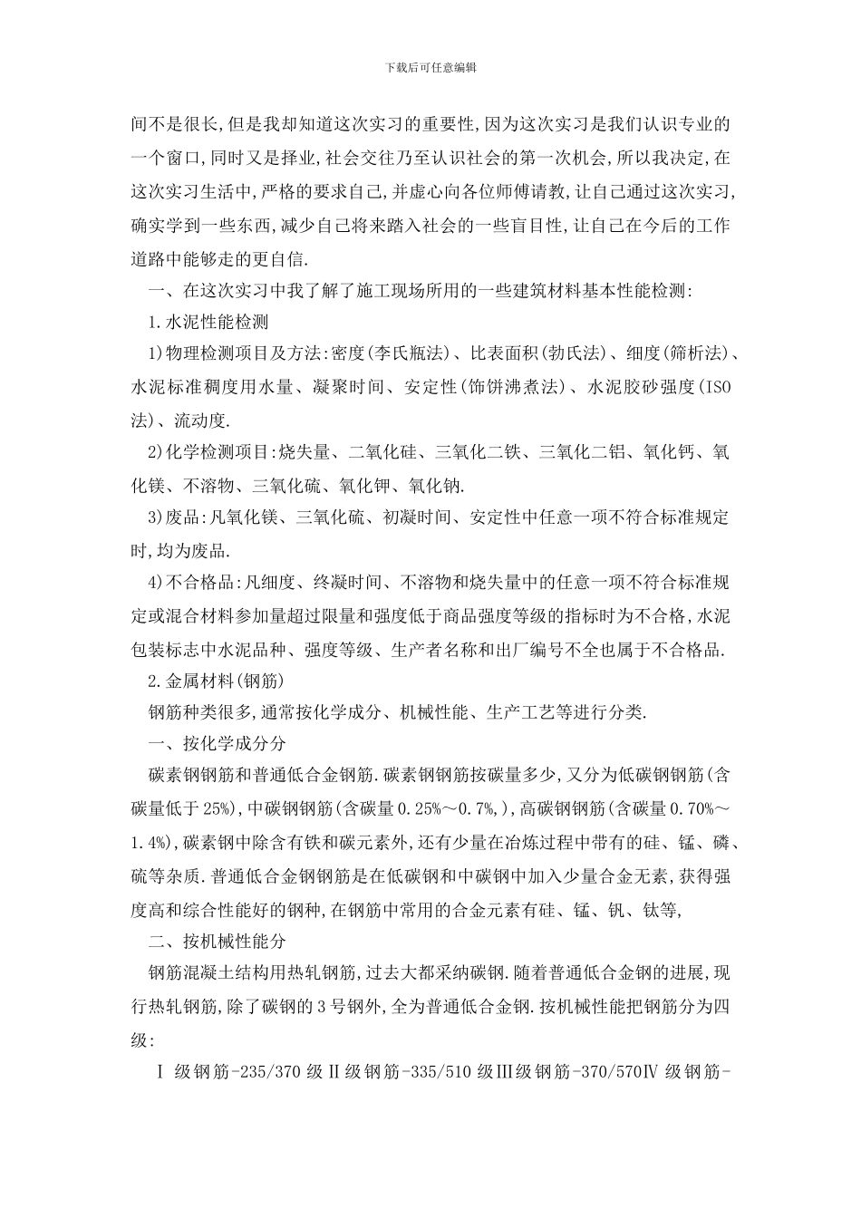 最新土木工程专业实习报告范文最新_第3页