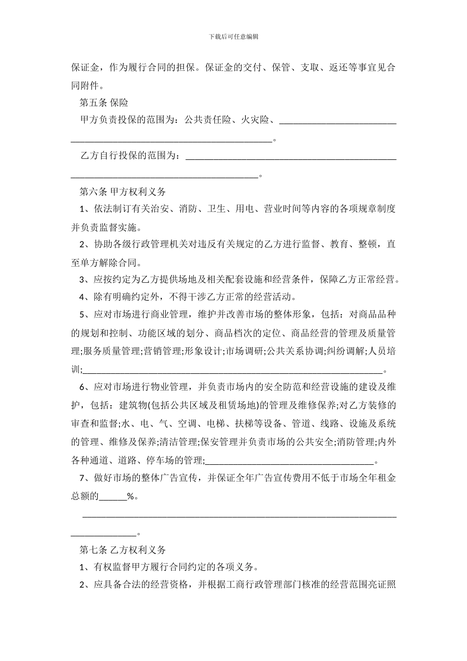 最新场地租赁合同样本_第3页