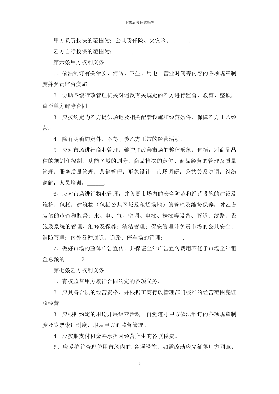 最新场地租赁合同模板_第2页