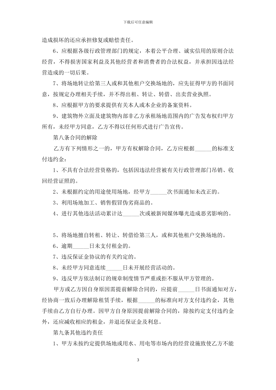 最新场地租赁合同模板_第3页