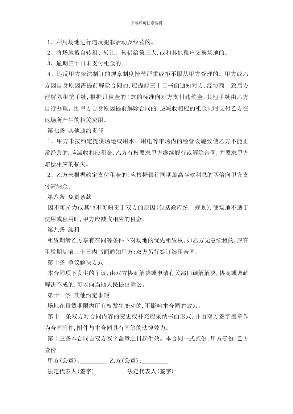 最新场地租赁合同范文简单版本5篇_第2页
