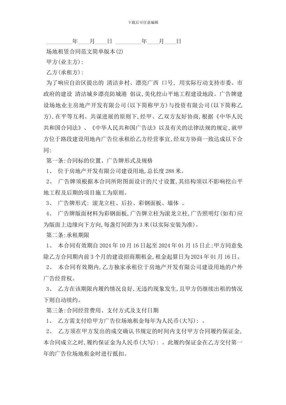 最新场地租赁合同范文简单版本5篇_第3页