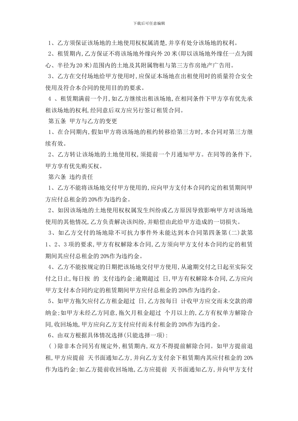 最新场地租赁合同范本简单一点5篇_第2页
