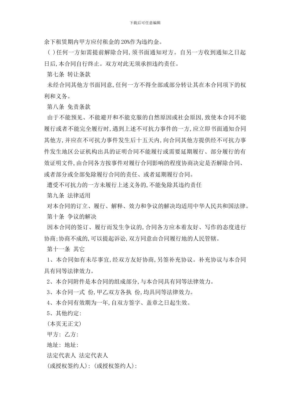 最新场地租赁合同范本简单一点5篇_第3页