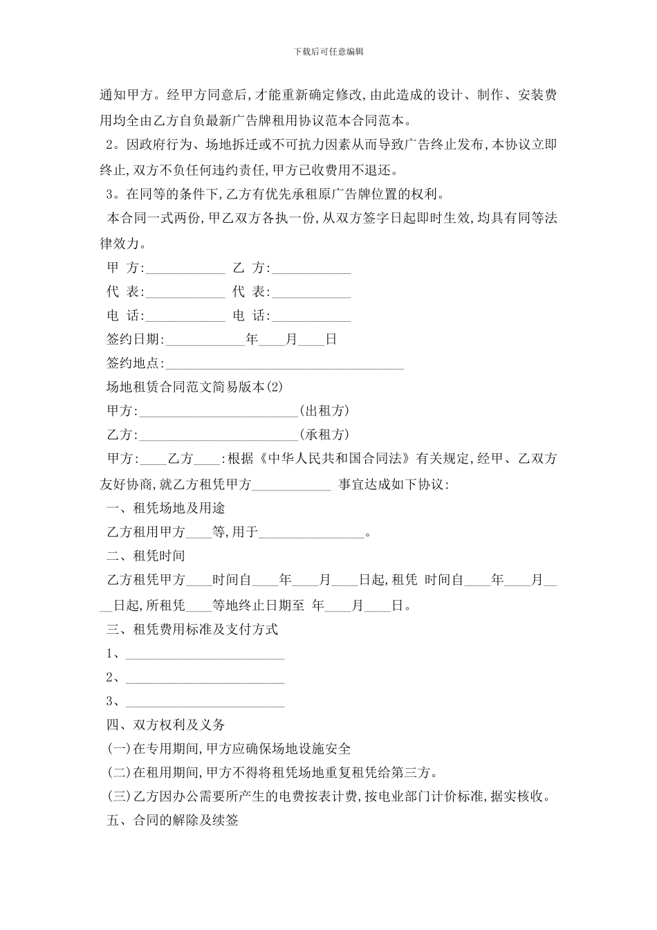 最新场地租赁合同范文简易版本5篇_第2页