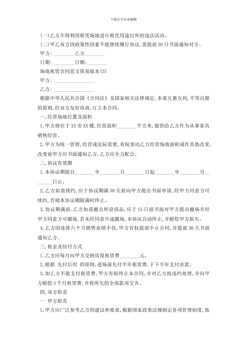 最新场地租赁合同范文简易版本5篇_第3页