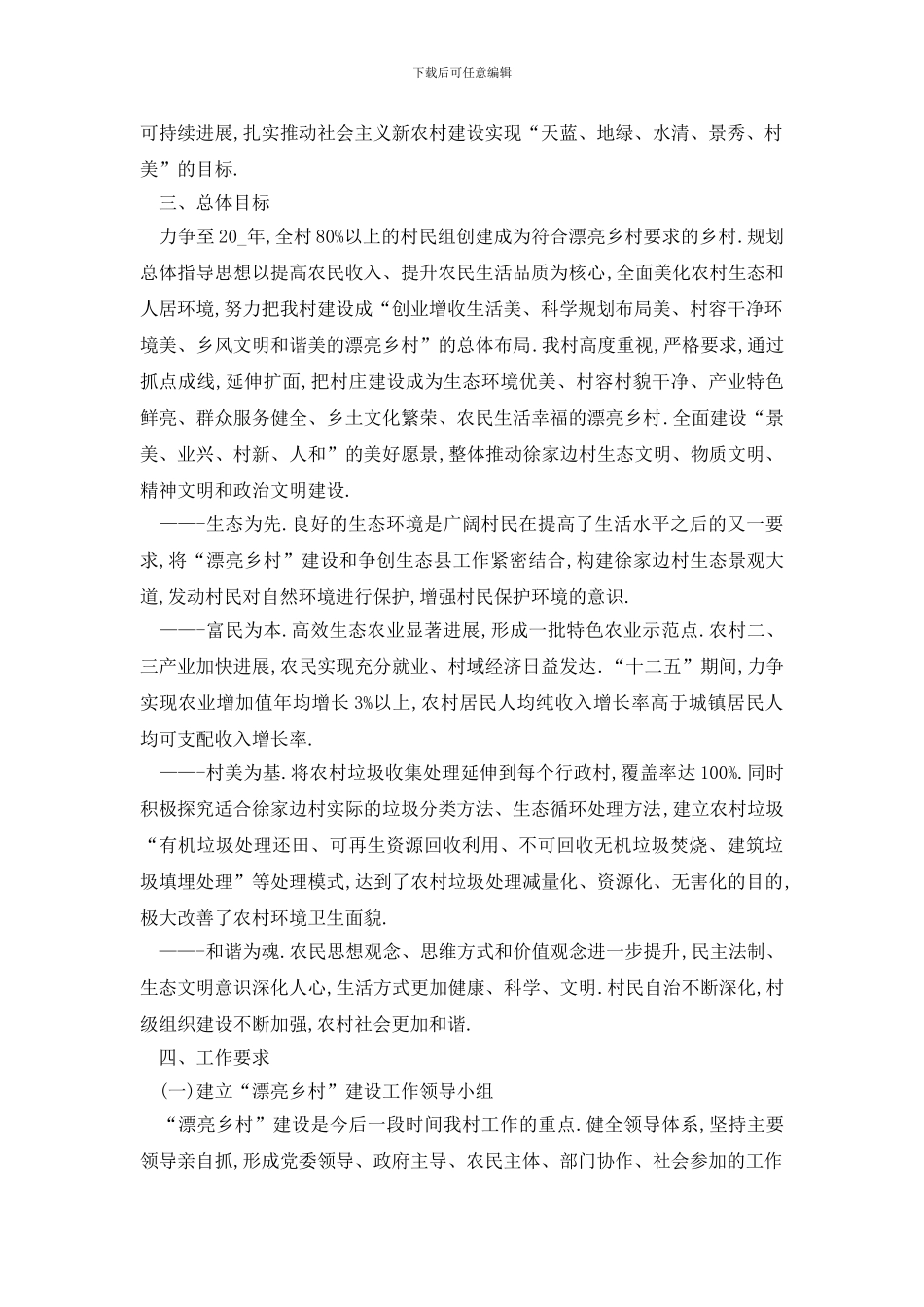 最新垃圾分类活动执行策划书_第3页