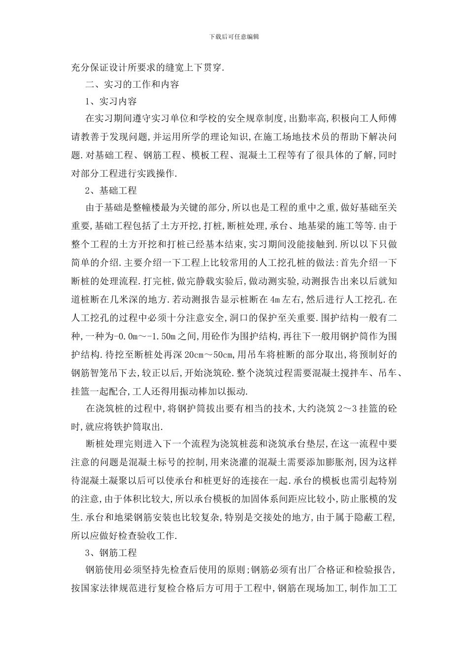 最新土木工程实习报告2024最新_第2页