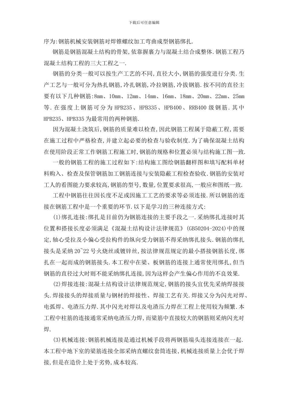 最新土木工程实习报告2024最新_第3页