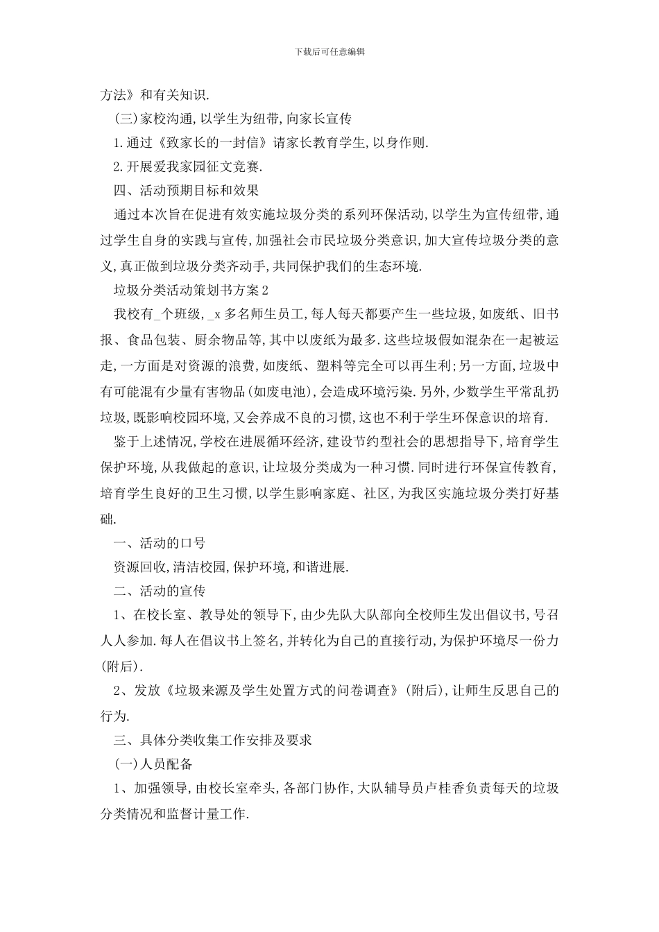 最新垃圾分类活动策划书方案_第2页
