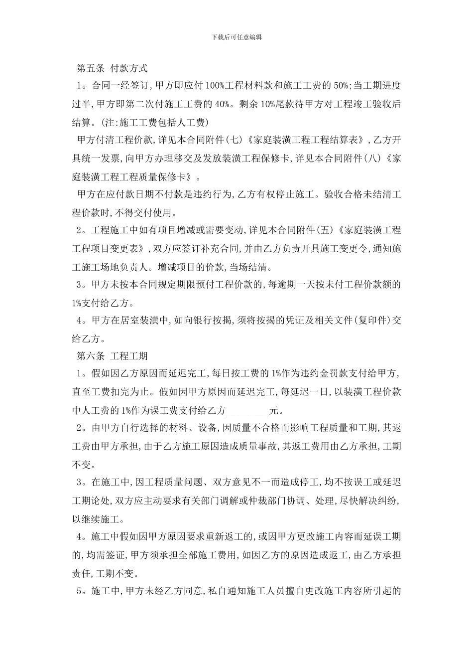 最新城市个人房屋装修合同范本五篇_第3页