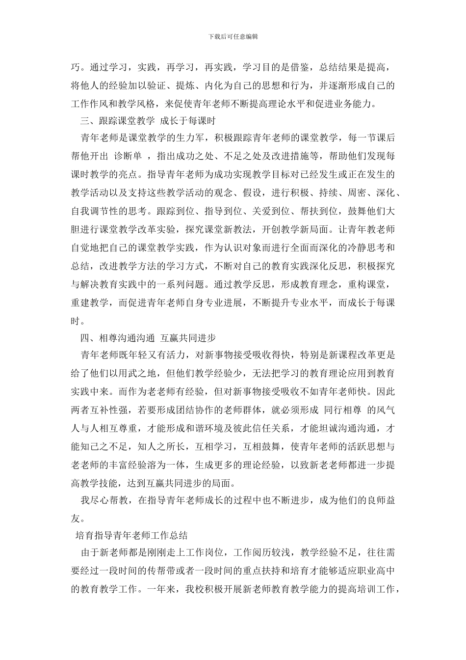 最新培养指导青年教师工作总结_第2页