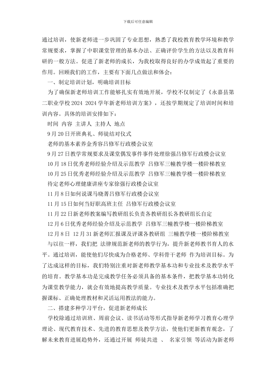 最新培养指导青年教师工作总结_第3页