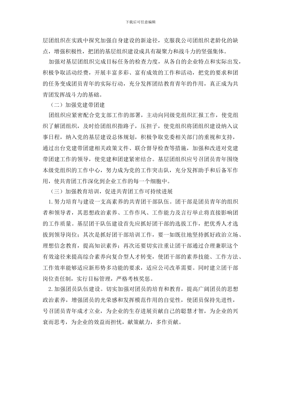 最新基层共青团工作调研报告_第2页