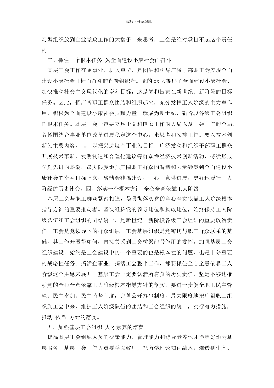 最新基层工会组织调研报告_第2页