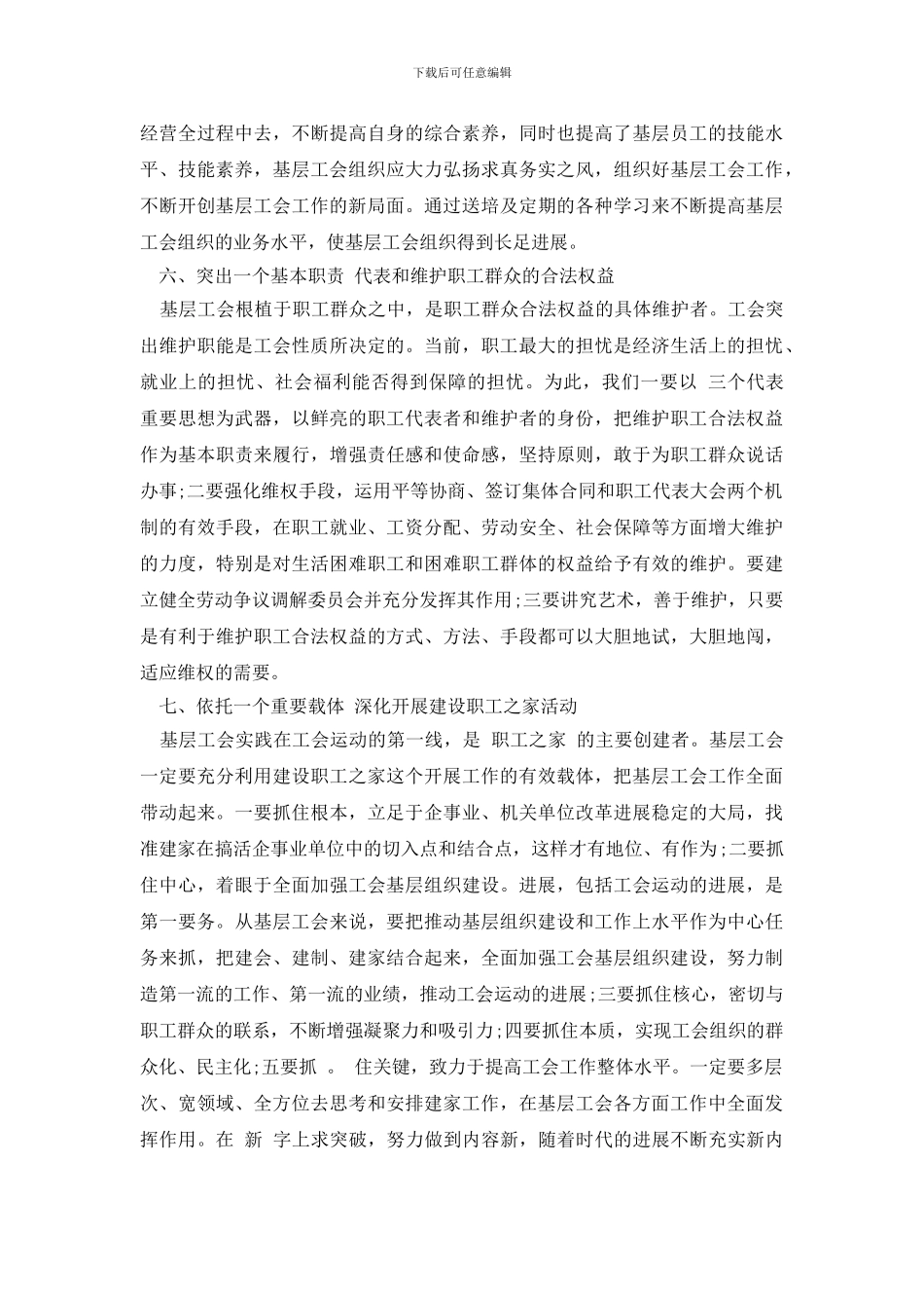最新基层工会组织调研报告_第3页