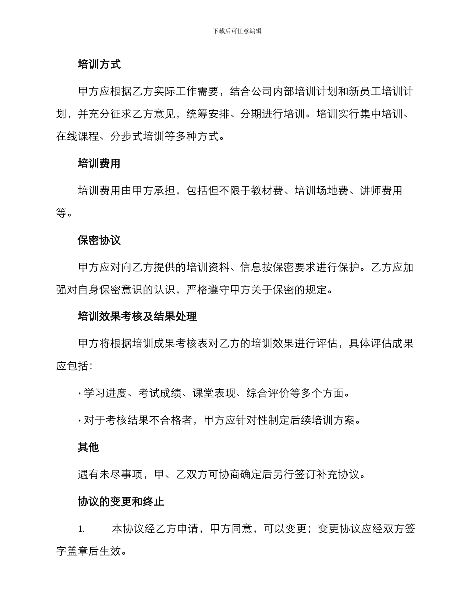 最新在职培训协议书_第2页