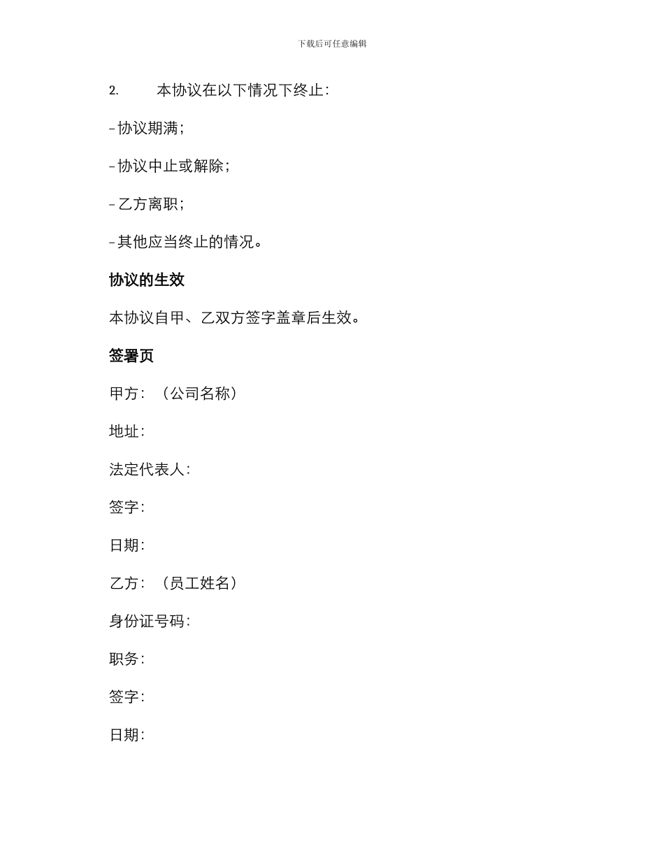 最新在职培训协议书_第3页