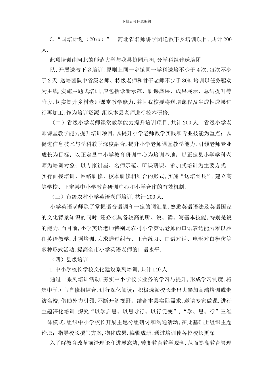 最新培训部年度工作计划书_第2页