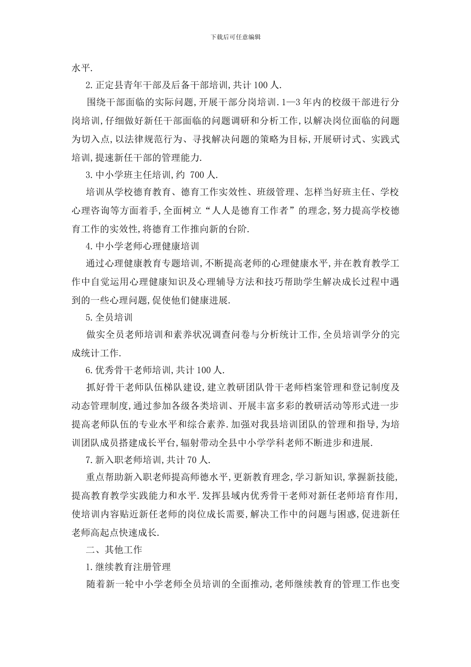 最新培训部年度工作计划书_第3页