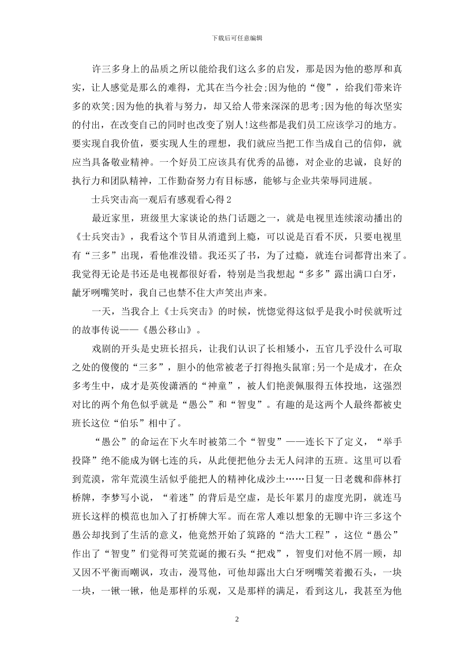 最新士兵突击高一观后感_第2页