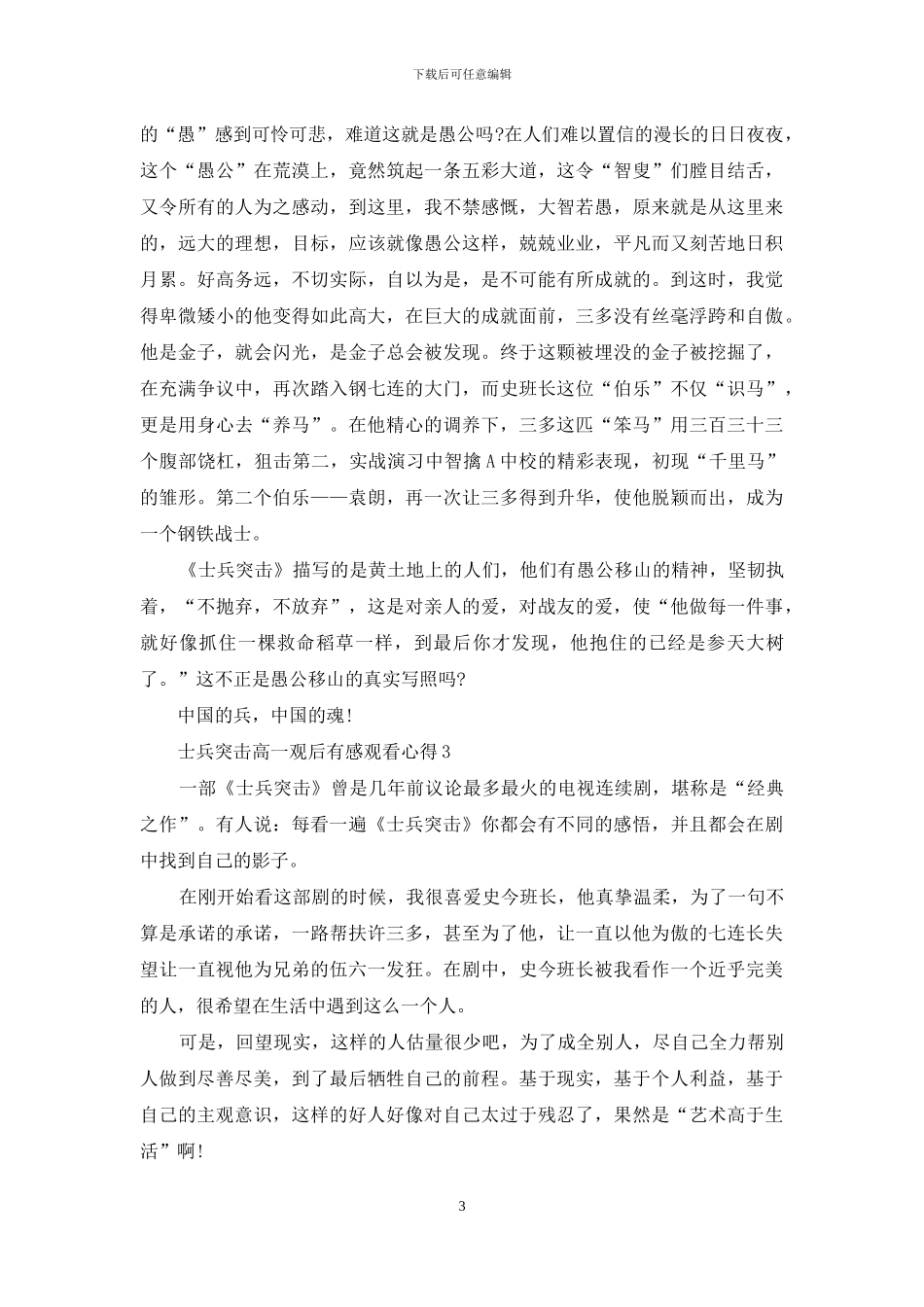 最新士兵突击高一观后感_第3页