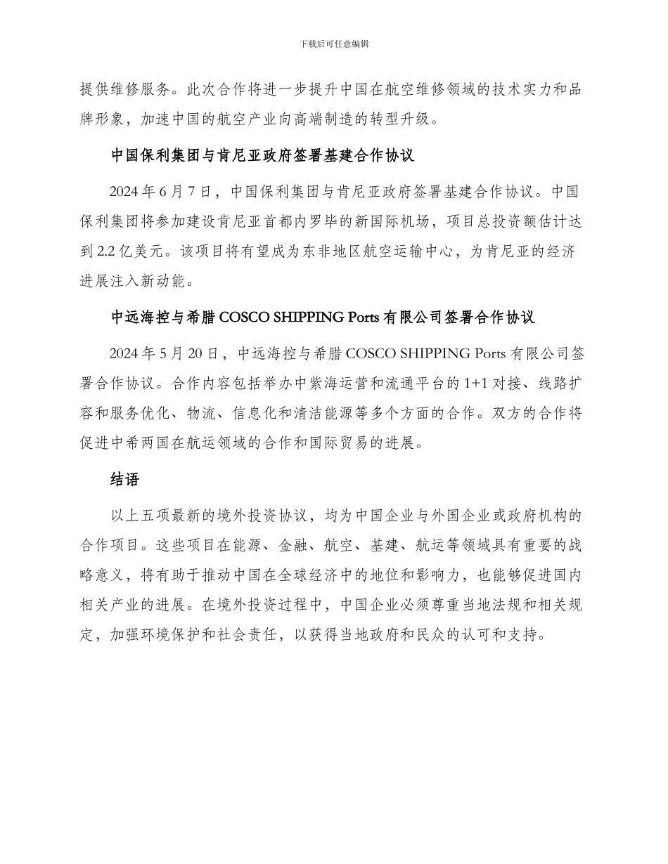 最新境外投资协议_第2页