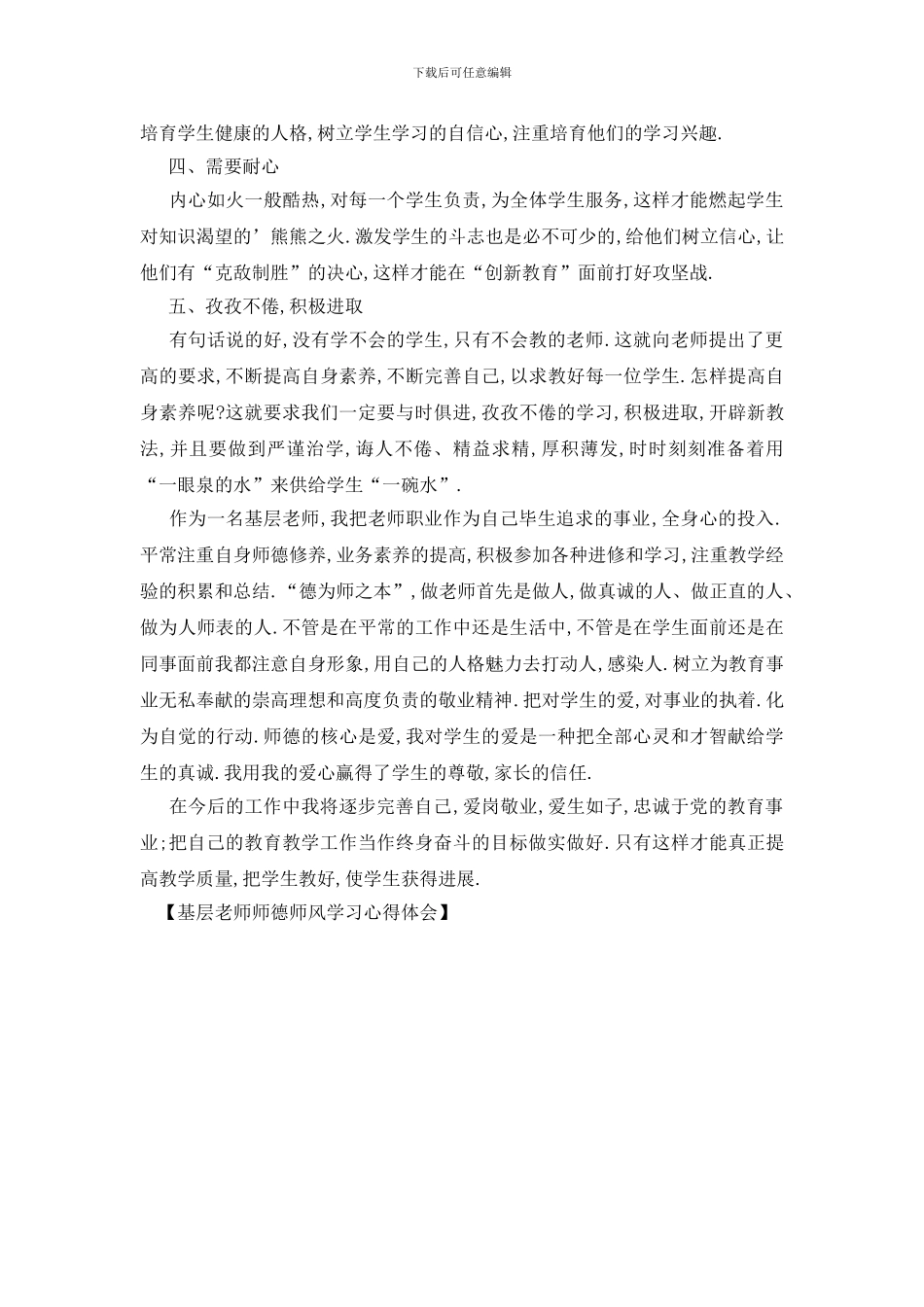 最新基层教师师德师风学习心得体会_第2页