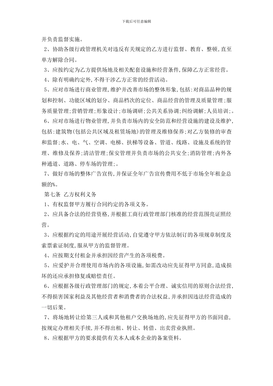 最新场地租赁合同协议范本标准版5篇_第2页