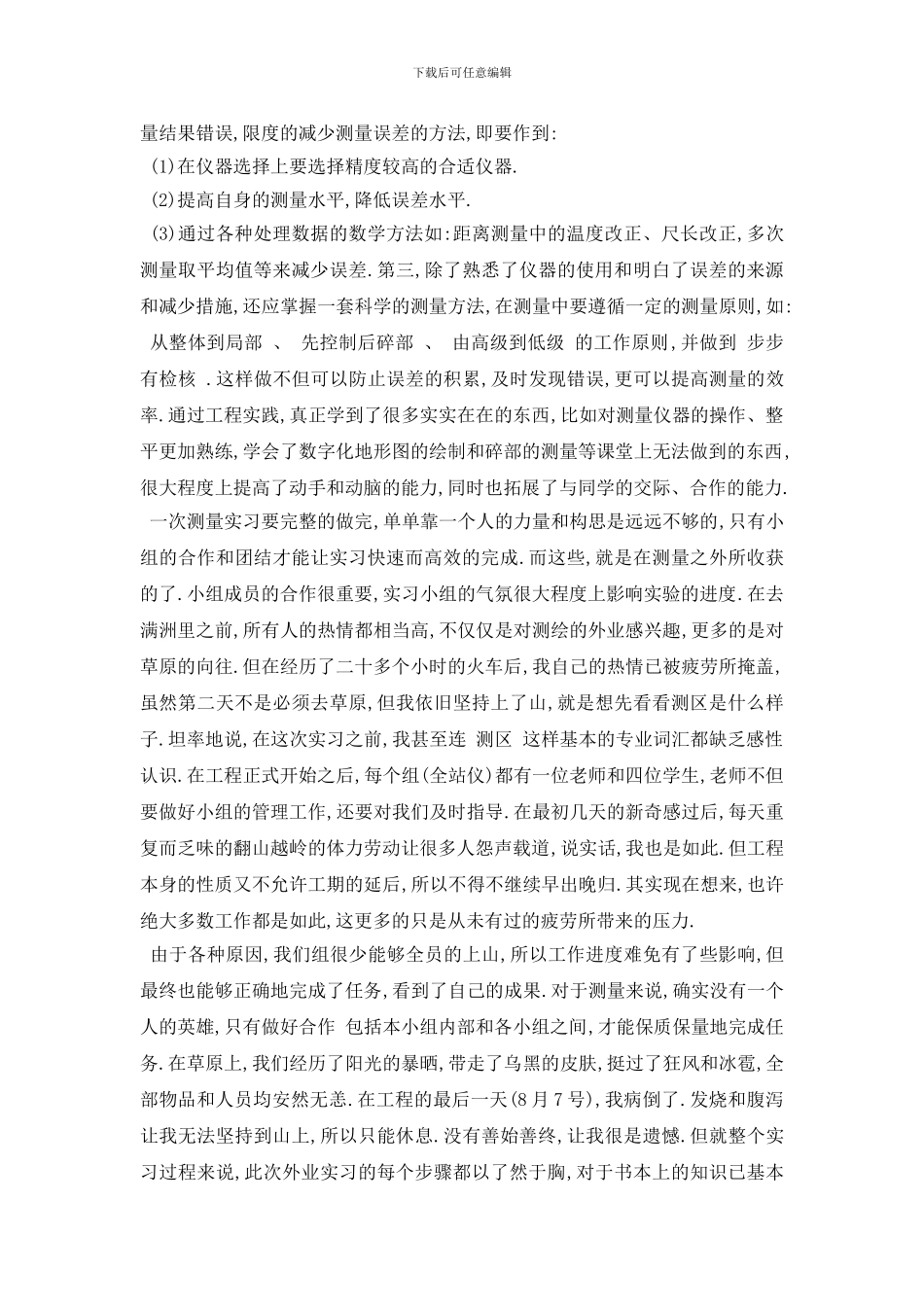 最新地质专业2024实习报告分析总结精彩_第2页