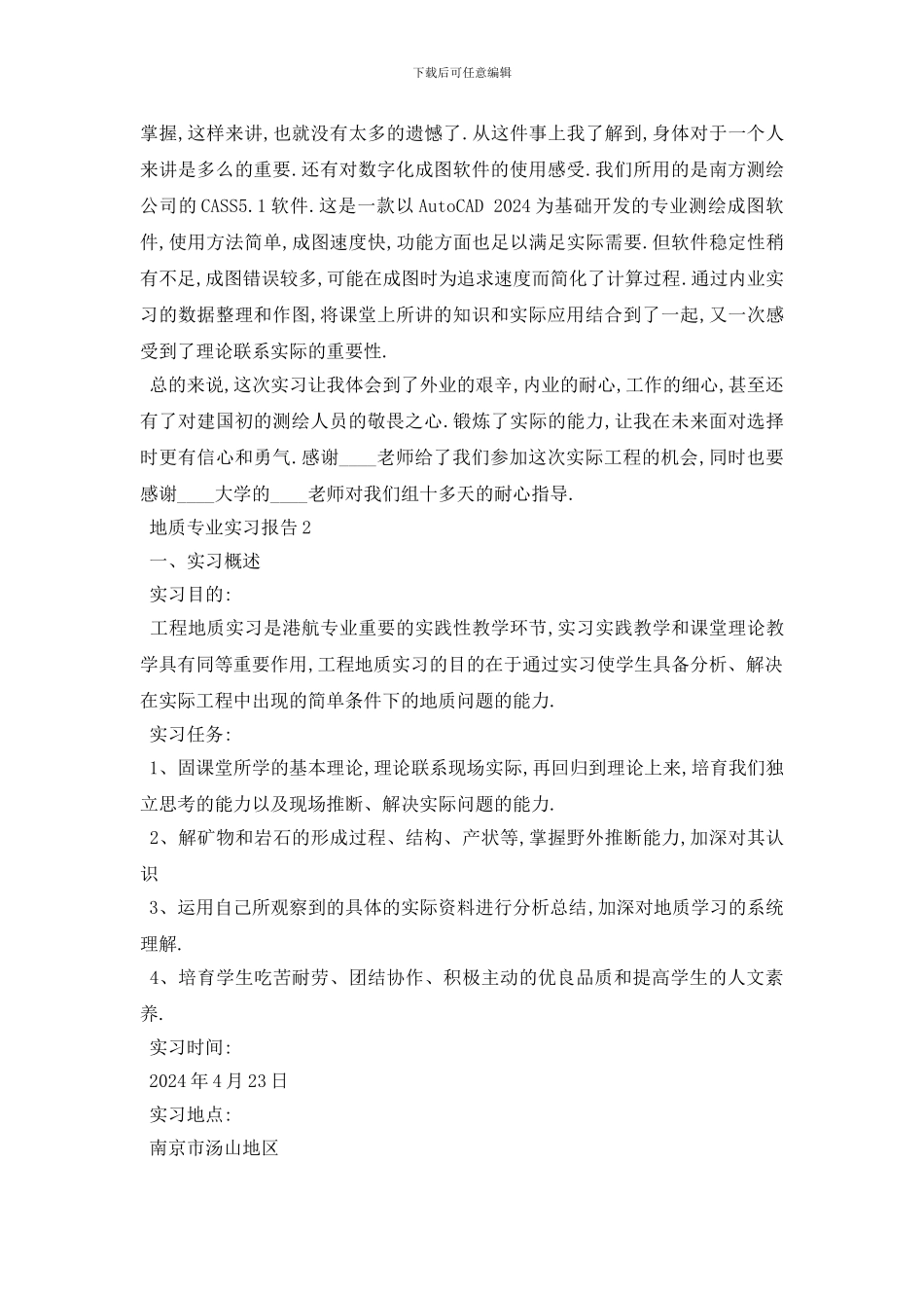 最新地质专业2024实习报告分析总结精彩_第3页