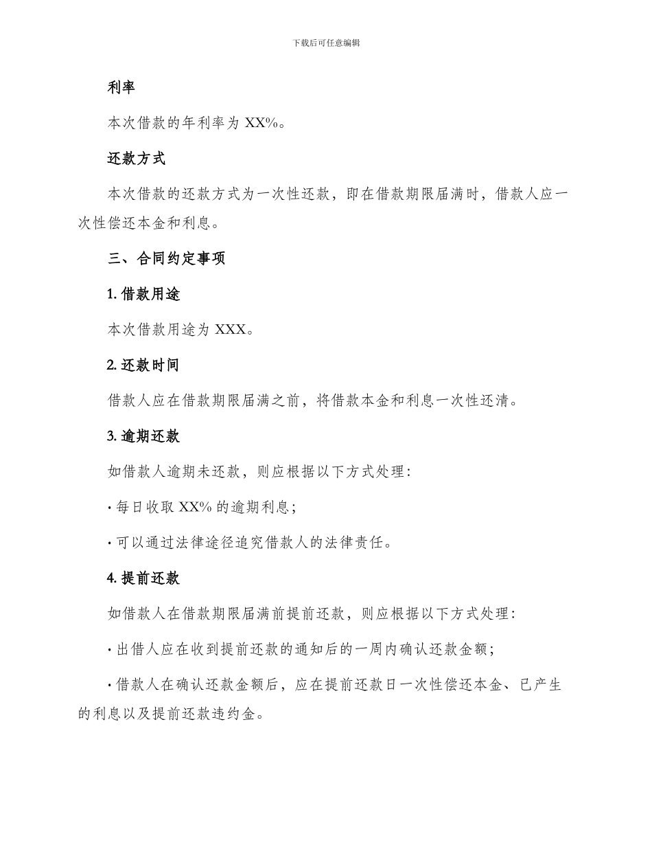 最新基金会借款合同_第2页