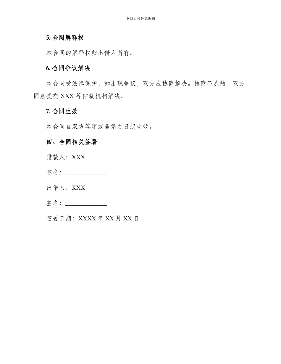 最新基金会借款合同_第3页
