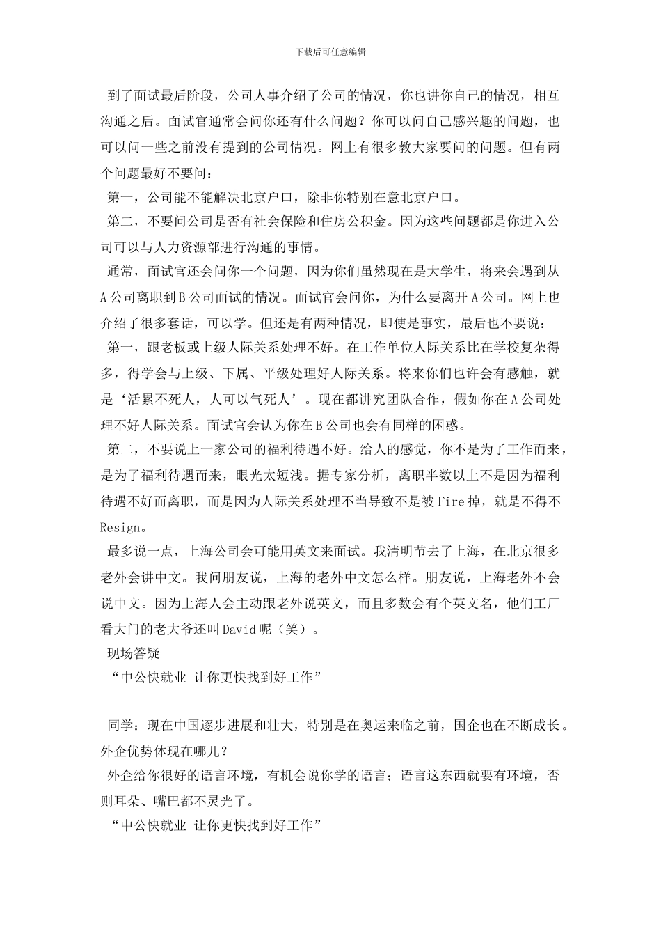 最新外企人事主管谈面试技巧_第2页