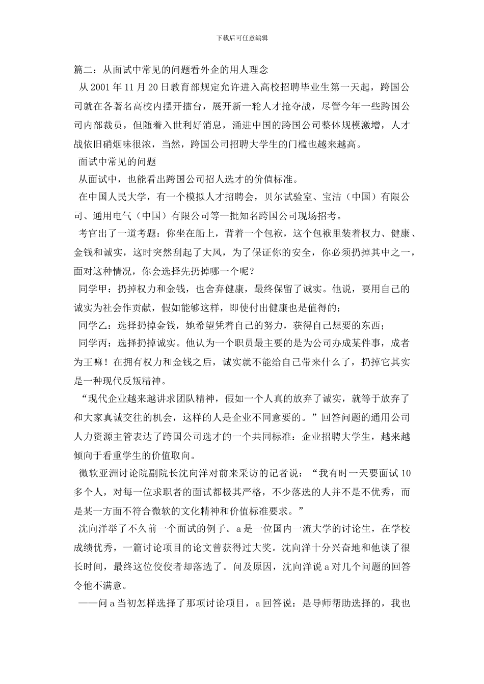 最新外企人事主管谈面试技巧_第3页